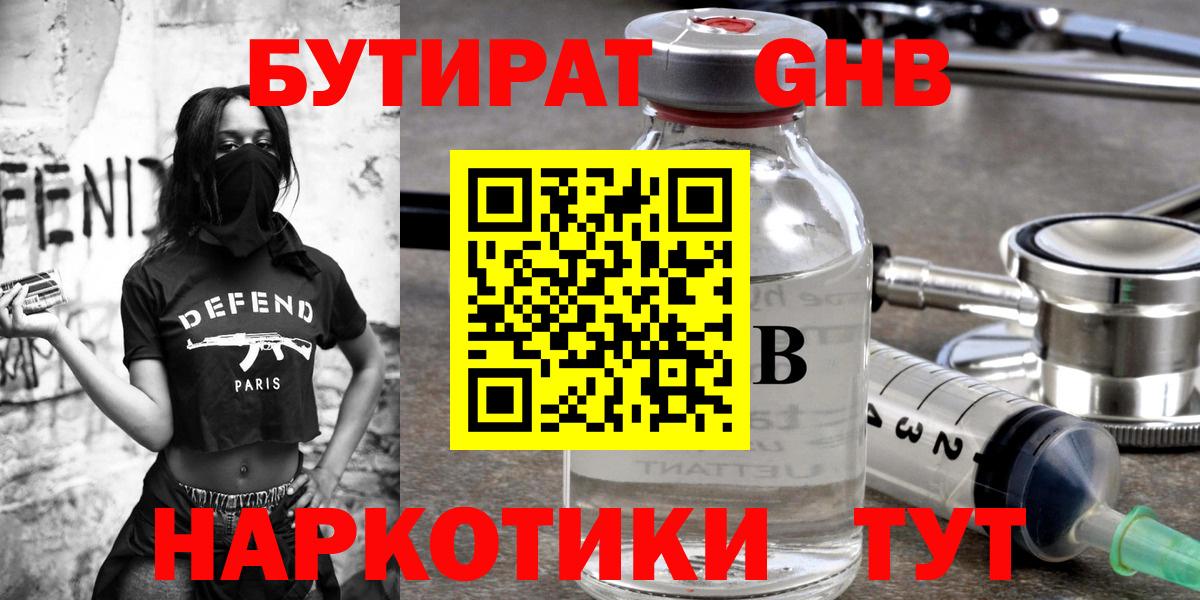 БУТИРАТ вода  Вход с VPN  Карпинск 