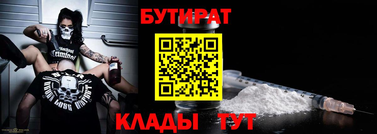 БУТИРАТ 99% Карпинск