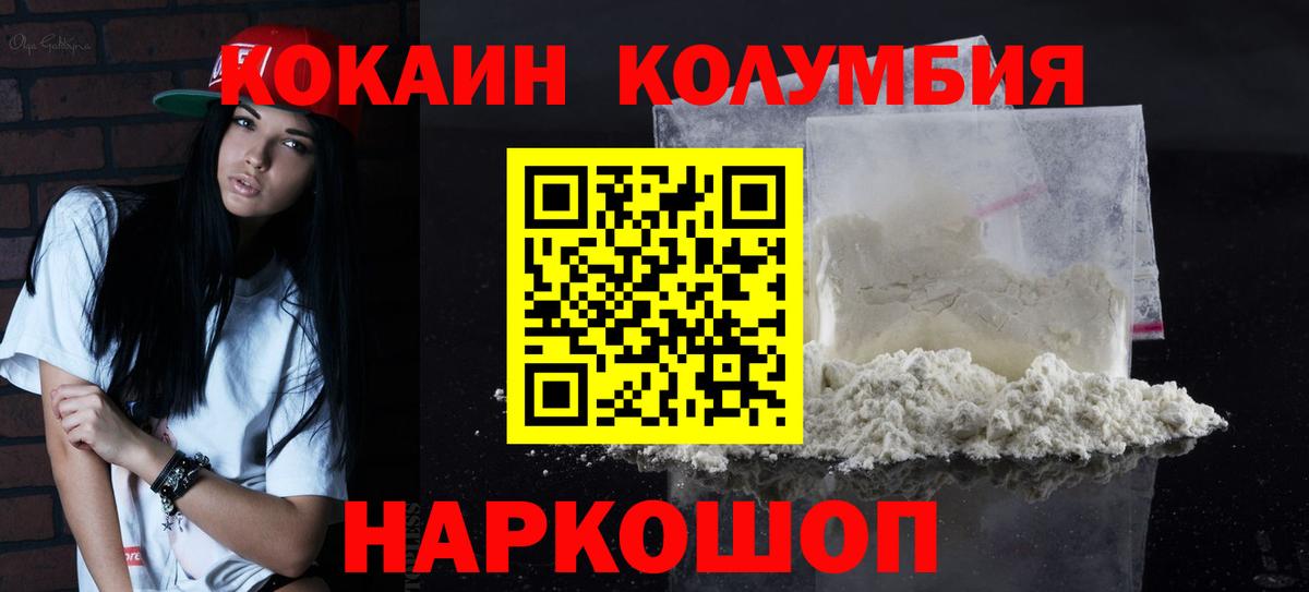 Кокаин Columbia Карпинск