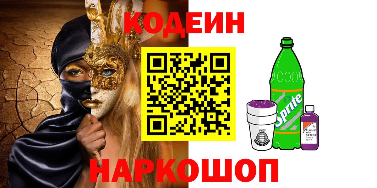Карпинск  Кодеиновый сироп Lean Purple Drank  наркота  Вход с VPN 