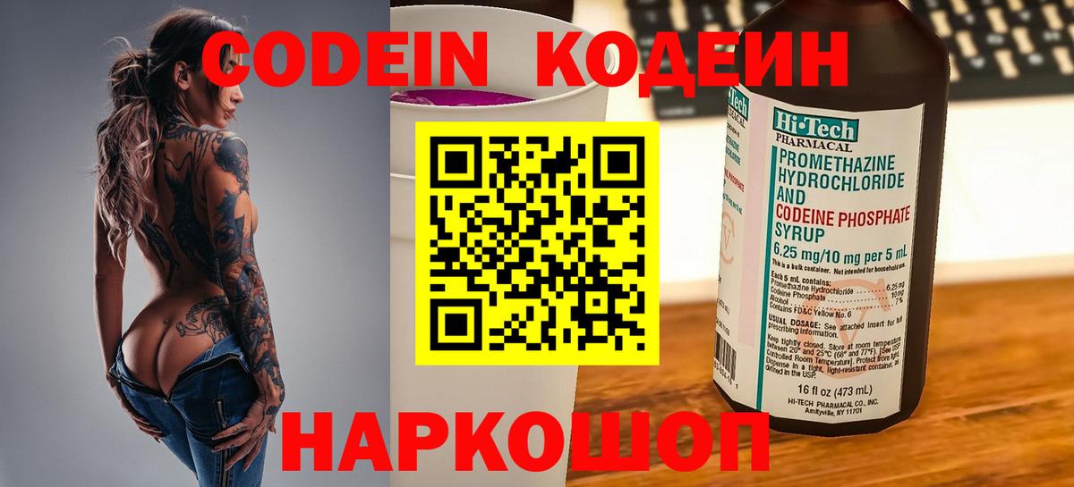 Кодеин напиток Lean (лин) Карпинск
