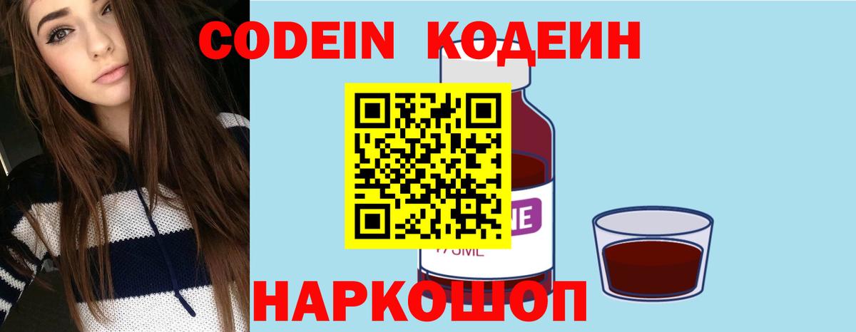 Кодеиновый сироп Lean Purple Drank  Codein Purple Drank  Карпинск 